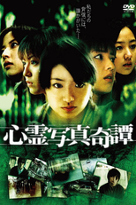 Stories of Apparitions (心霊写真奇譚)