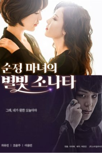 Poster de Série Romantic Witch's Starlight Sonata (2019)
