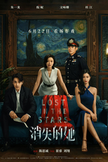 Perdido nas Estrelas (消失的她)
