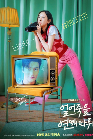 Poster 4 de Série Love Is For Suckers (2022)