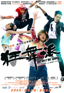 The Way We Dance (狂舞派 (The Way We Dance))