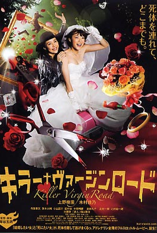 Poster 1 de Filme Killer Bride's Perfect Crime (2009)