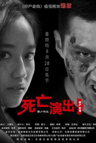 Poster 1 de Filme Si Wang Yan Chu (2015)