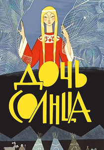 Daughter of the Sun (Дочь солнца)