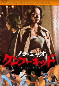 The Kung Fu Kid (Tie quan xiao zi)