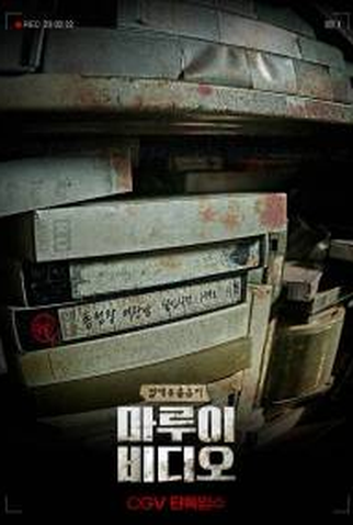 Poster 2 de Filme Marui Video (2023)