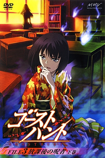  de Série Ghost Hunt (2006)