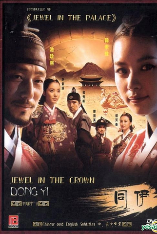 Poster 9 de Série Jewel in the Crown (2010)