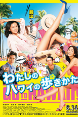 Watashi no Hawaii no Arukikata (わたしのハワイの歩きかた)