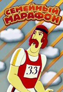 Maratona Familiar (Semeynyy Marafon)