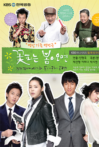 Poster 1 de Série When Spring Comes / Flowers Bloom When Spring Comes  (2007)