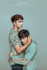อ้อมกอดบ้านเกิด Series (อ้อมกอดบ้านเกิด Series)
