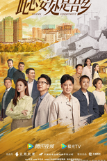 Solemn Commitment (此心安处是吾乡)