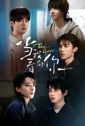 Poster 1 de Série The Gaze (2026)