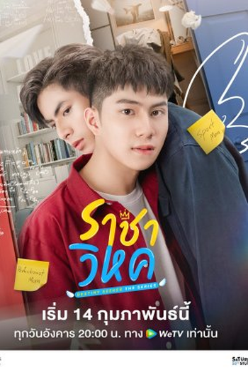  de Série Destiny Seeker (2023)