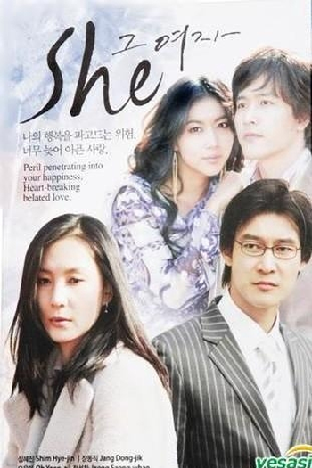 Poster de Série She (2005)