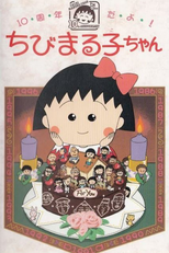 10-shuunen da yo! Chibi Maruko-chan (10だよ! ちびまるちゃん)
