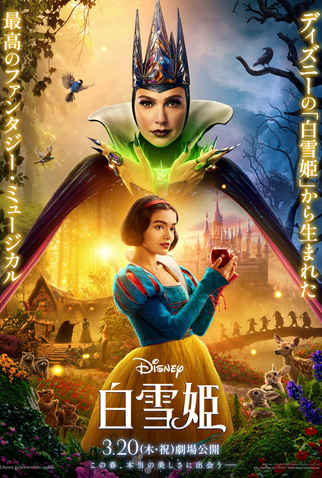 Poster 7 de Filme Branca de Neve (2025)