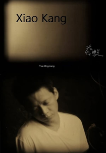 Xiao Kang (Xiao Kang)