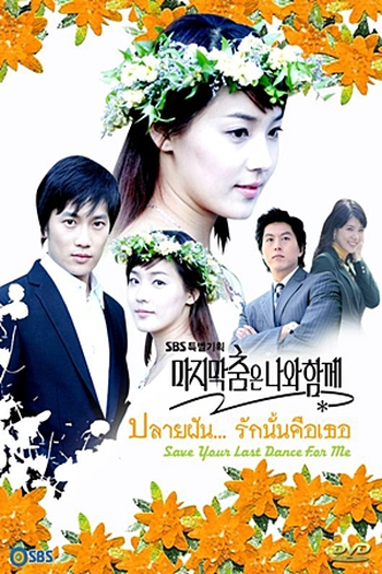 de Série Save the Last Dance for Me (2004)