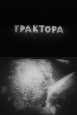 Poster 1 de Curta Traktora (1987)