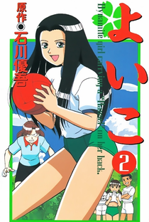 Yoiko - Poster / Capa / Cartaz - Oficial 2