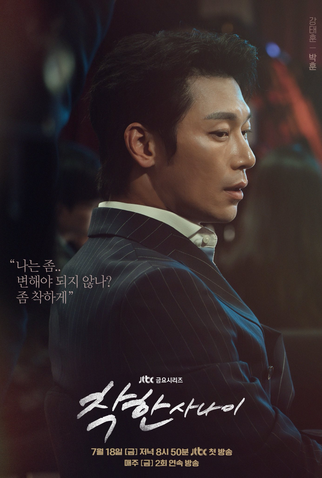 Poster 5 de Série The Nice Guy (2025)