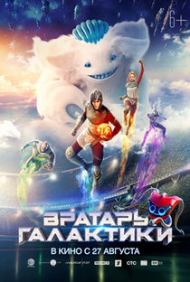 Cosmoball: Os Guardiões do Universo - Poster / Capa / Cartaz - Oficial 3