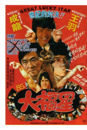  de Filme Confronto com o Dragão (1983)