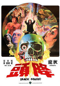 Magia Negra (Jiang tou)