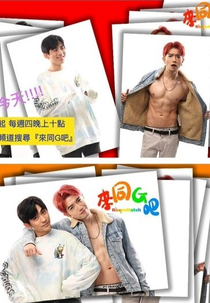 RoomMatch (Series Pilot) (來同G吧)