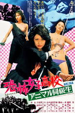 Terrifying Girls' High School: Animal Courage (恐怖女子高校 アニマル同級生)