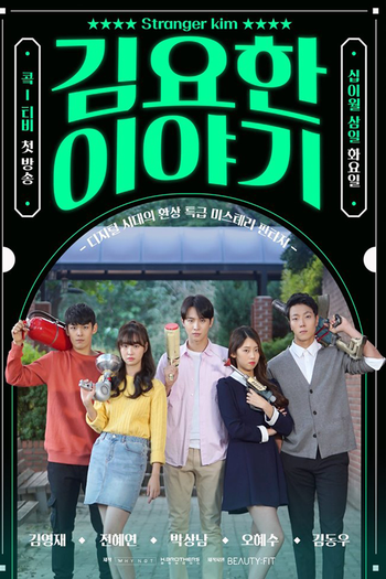 Poster de Franquia 김요한 이야기 (2019)