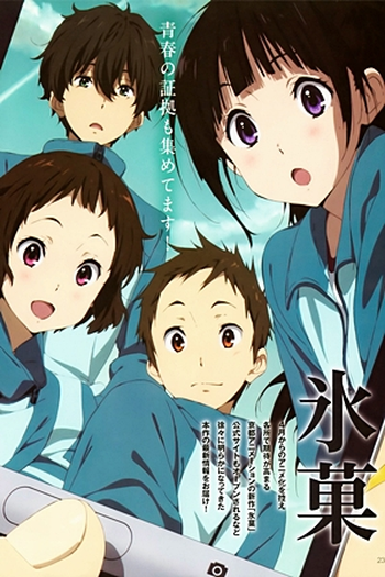  de Série Hyouka (2012)