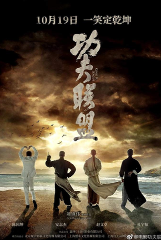 Poster 3 de Filme Kung Fu League (2018)