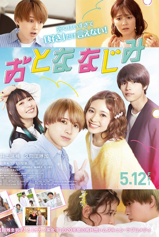 Poster 1 de Filme Otona Najimi (2023)