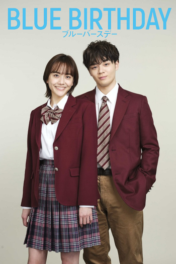Poster de Franquia ブルーバースデー (2023)