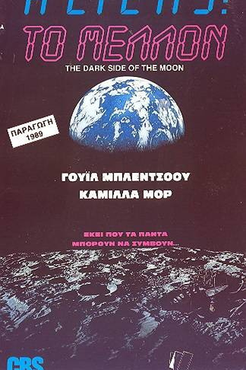  de Filme O Lado Sombrio da Lua (1990)