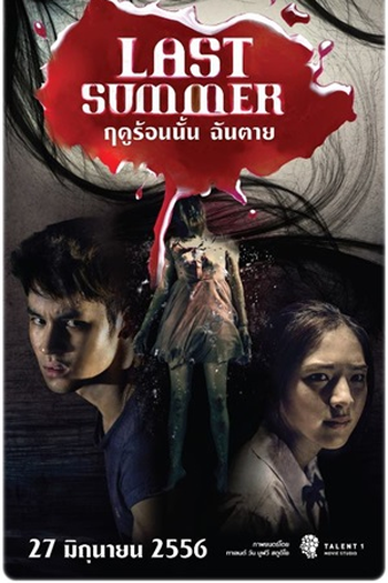 Poster de Filme Último Verão (2013)