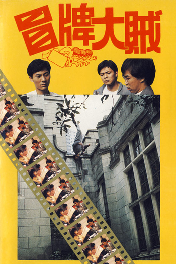 Poster de Filme Who's the Crook? (1986)