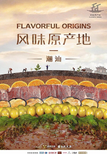 A Origem do Sabor - A Culinária de Chaoshan (2ª Temporada) (Flavorful Origins (Season 2))