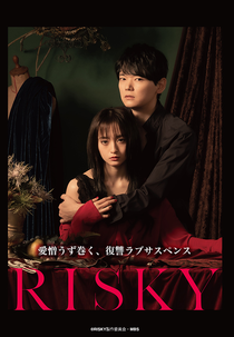 Risky (RISKY～復讐は罪の味～)