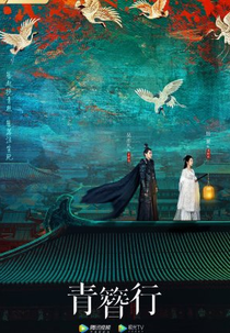 The Golden Hairpin (青簪行)