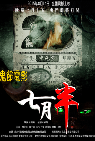 Poster 6 de Filme Mid-July Days (2015)