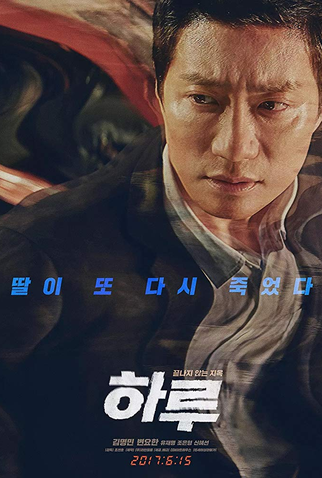Poster 3 de Filme Dia Sem Fim (2017)