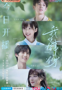 Professional Single (我凭本事单身)