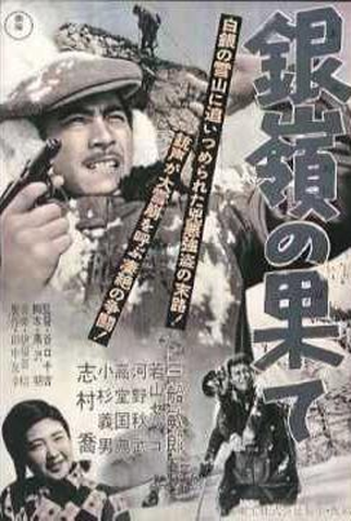 Poster 1 de Filme Snow Trail (1947)