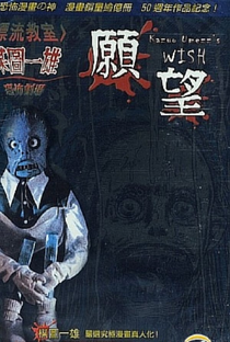 Kazuo Umezu's Horror Theater: The Wish - Poster / Capa / Cartaz - Oficial 1