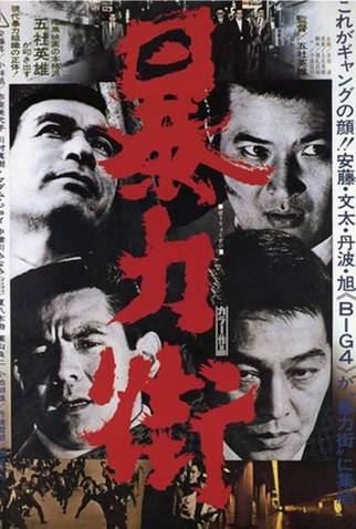 Poster 1 de Filme Ruas Violentas (1974)