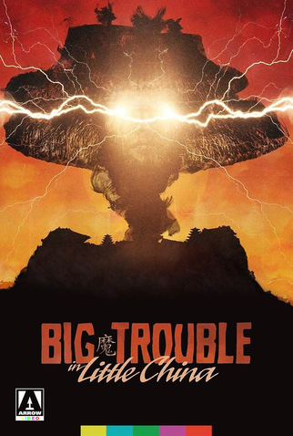 Poster 16 de Filme Os Aventureiros do Bairro Proibido (1986)